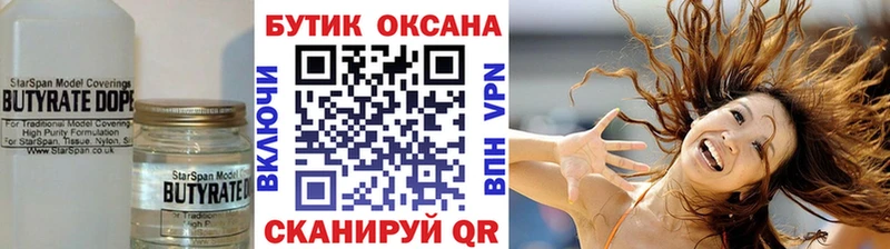 Бутират 99% Биробиджан