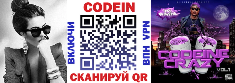 Купить где  Биробиджан  Кодеиновый сироп Lean Purple Drank 
